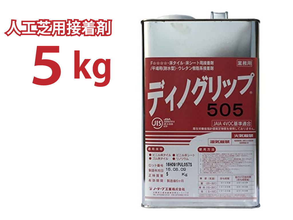 ディノグリップ5kg