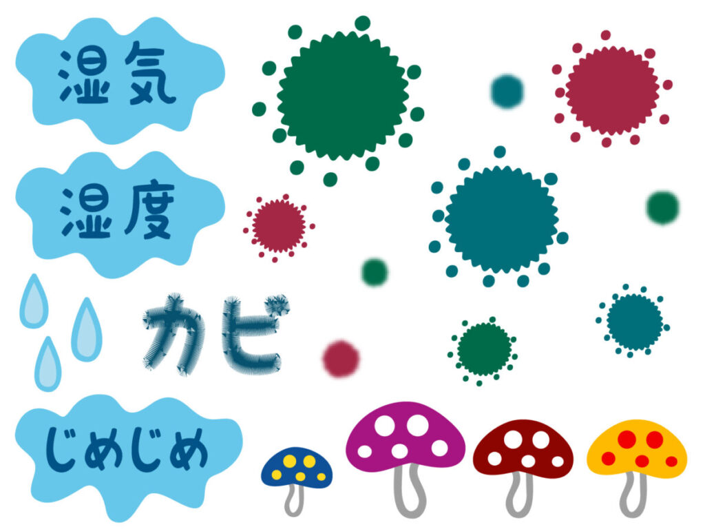 ジメジメした場所