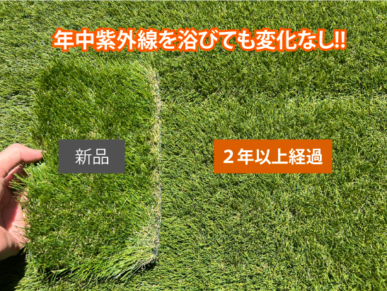 人工芝の経年劣化