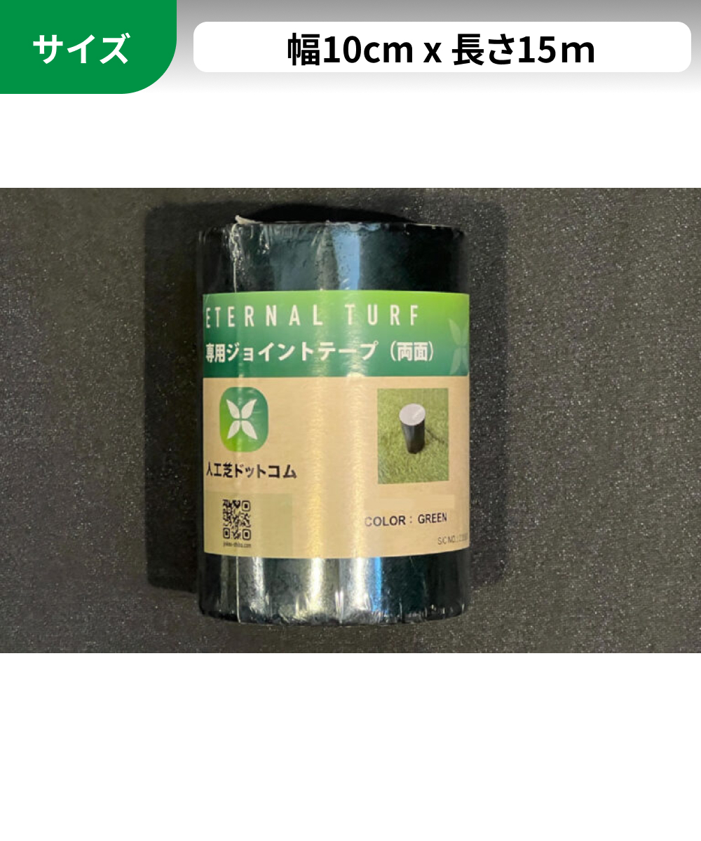 特徴：幅10cm x 長さ15ｍ