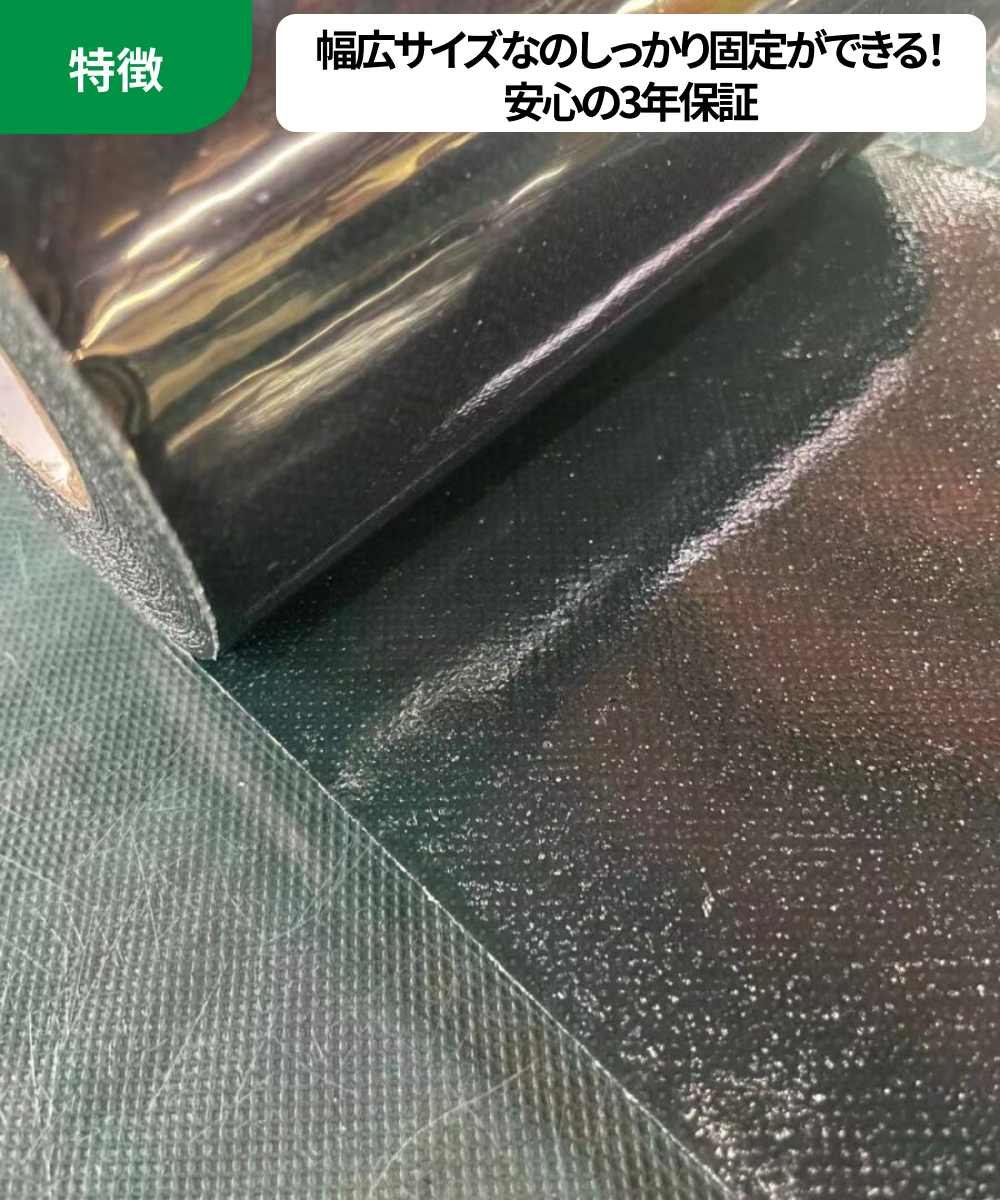 特徴：幅広サイズなのしっかり固定ができる！ 安心の3年保証