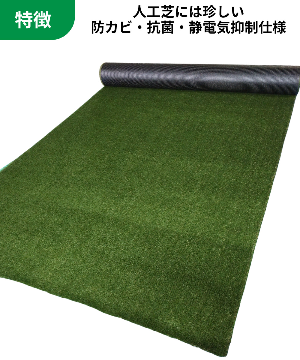 人工芝T35 特徴：人工芝には珍しい 防カビ・抗菌•静電気抑制仕様