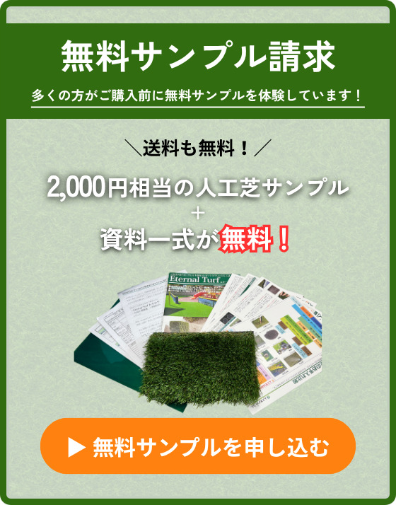 無料サンプル請求